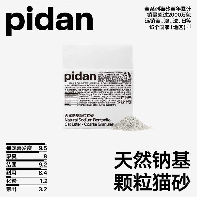 pidan猫砂 天然钠基颗粒猫砂2.4kg 矿砂快速结团