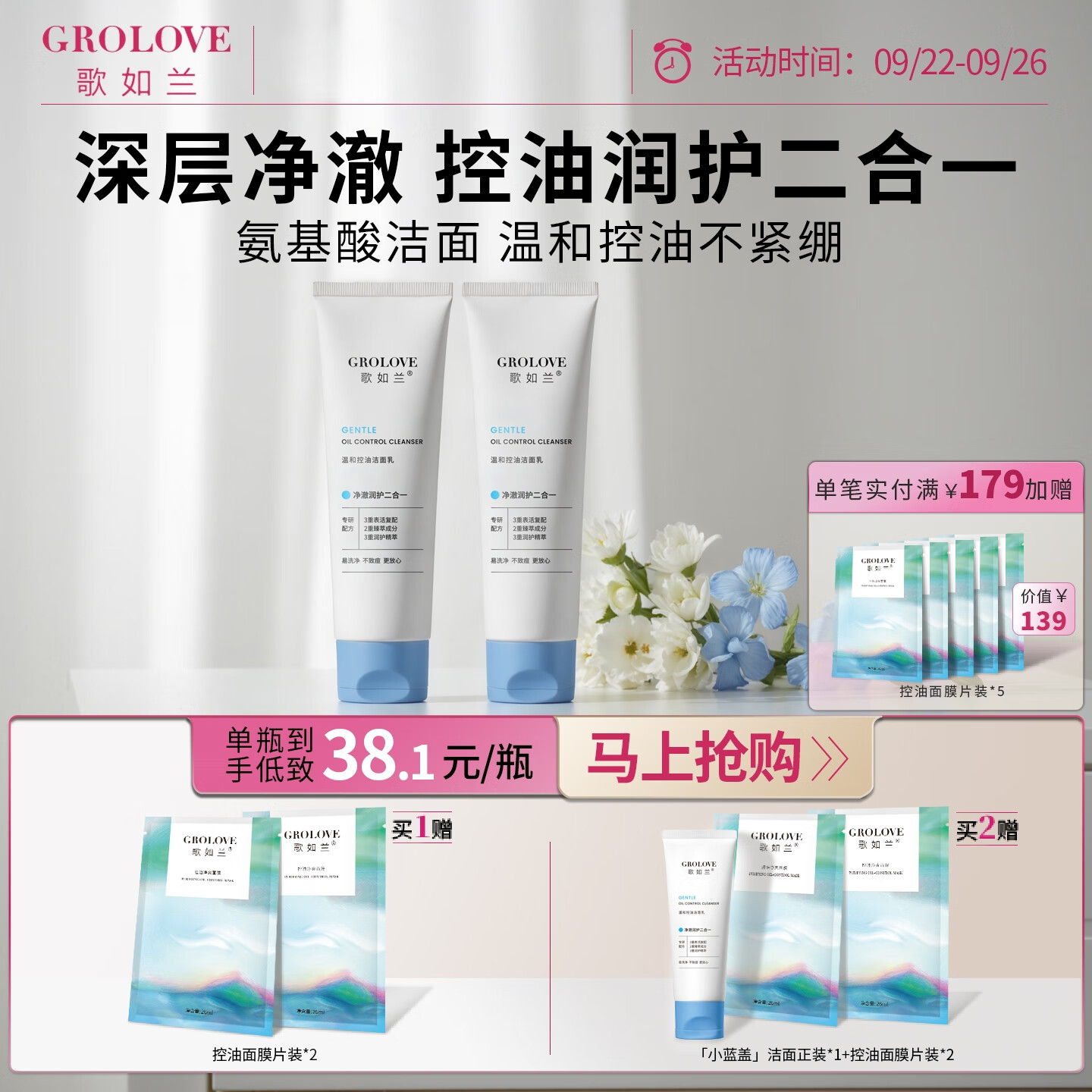 歌如兰男士女士洁面乳洁面控油保湿氨基酸植物萃取深层洁面洗面奶 1支 买2送1【首页加入会员领券】