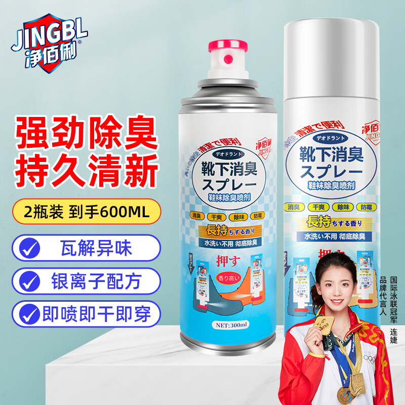 净佰俐鞋子除臭喷雾300ml*2瓶银离子消毒杀菌球鞋运动鞋皮鞋除臭剂