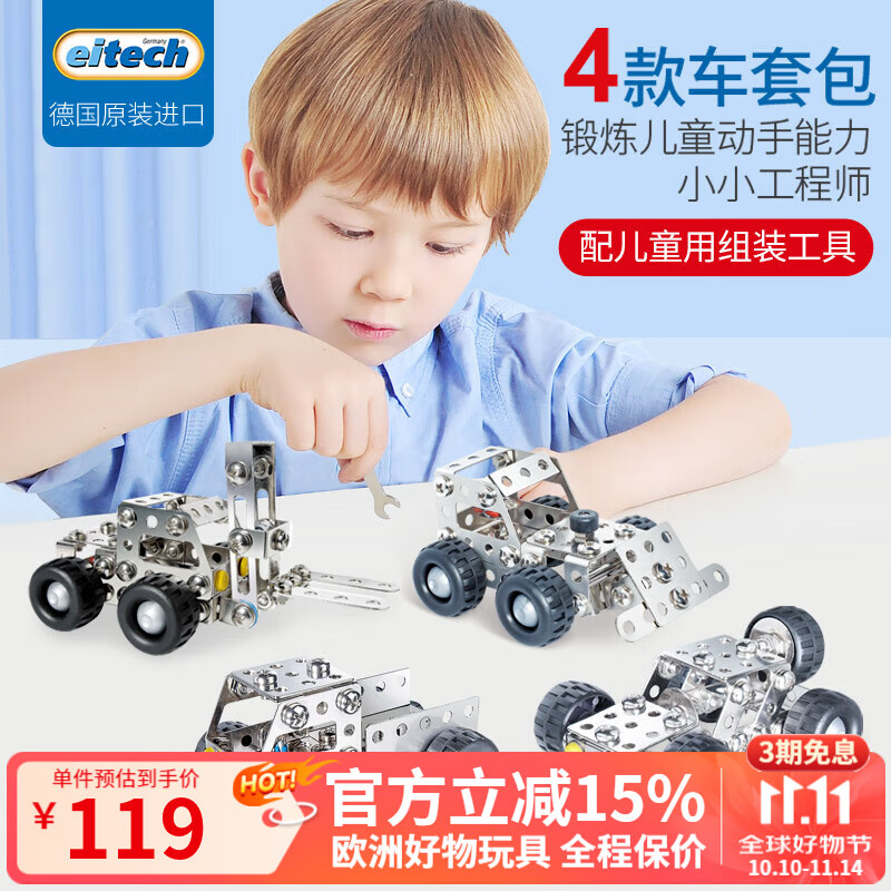 Eitech�¹����ڶ�ͯ����ƴװ��ľ��߳����̳���װ��˿ƴװģ���к����� ���Ž�����ľƴװ4����װ