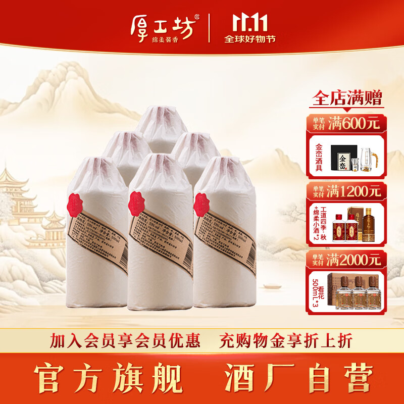 厚工坊18号  53度酱香型白酒 贵州大曲坤沙酒 53度 500mL 6瓶 （18号整箱）