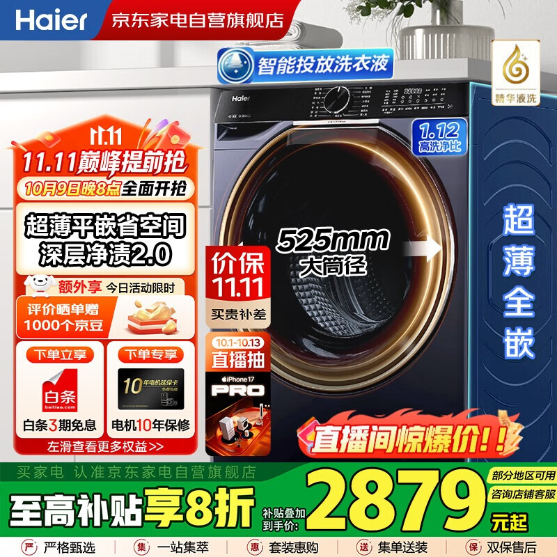 海尔（Haier）国家补贴丨云溪3.0家用蓝色10公斤直驱滚筒洗衣机洗烘一体 精华洗2.0超薄 525大桶径EG100H