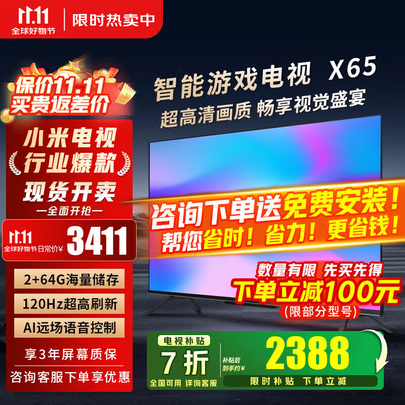 小米（MI）电视65英寸2025款4K超高清液晶平板电视机一级能效Redmi红米智能办公客厅64G游戏家用彩电以旧换新 65英寸 【限时免费安装】4K超高清 智能液晶电视