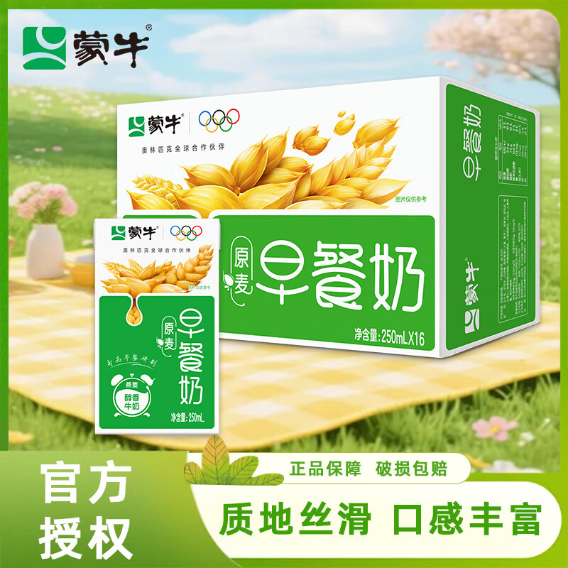 蒙牛早餐奶核桃麦香红枣营养早餐奶整箱儿童牛奶礼盒装送礼礼盒 【11月产】麦香味250ml*16盒