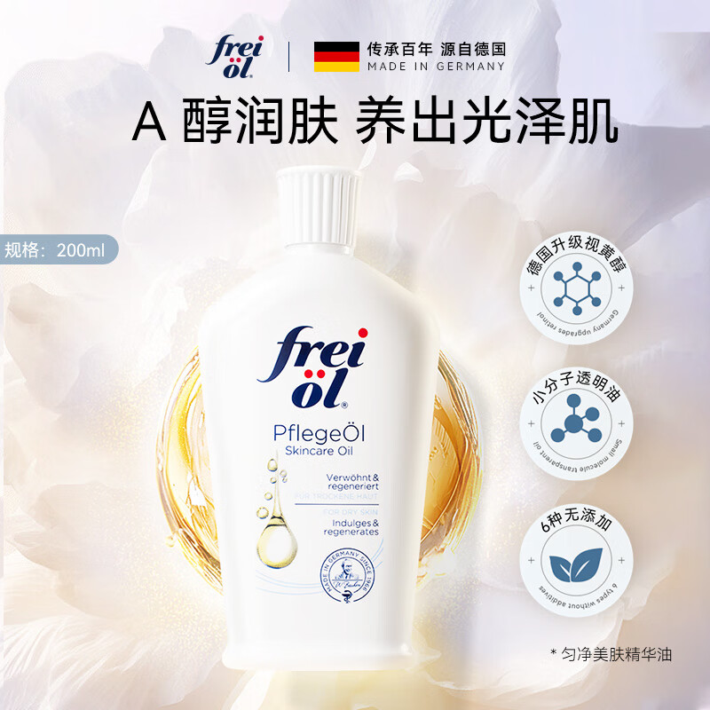 福来（freiol）保湿身体油200ml大白瓶全身护肤油润肤滋养德国精华油