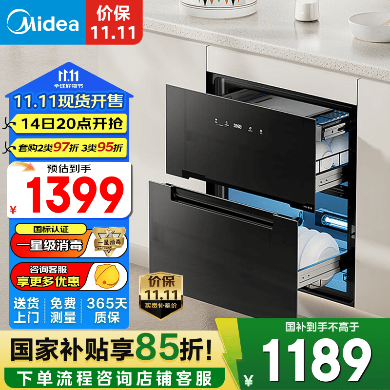美的（Midea）消毒柜嵌入式家用 110L大容量两门三抽餐具碗柜碗筷 光波紫外线消毒 二星级 110L 【国家补贴】 