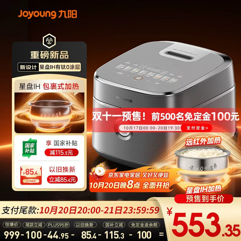 九阳（Joyoung）【星盘IH加热】有钛0涂层电饭煲电饭锅4升3-4人远红外1300W风冷水润膜40N1U Pro