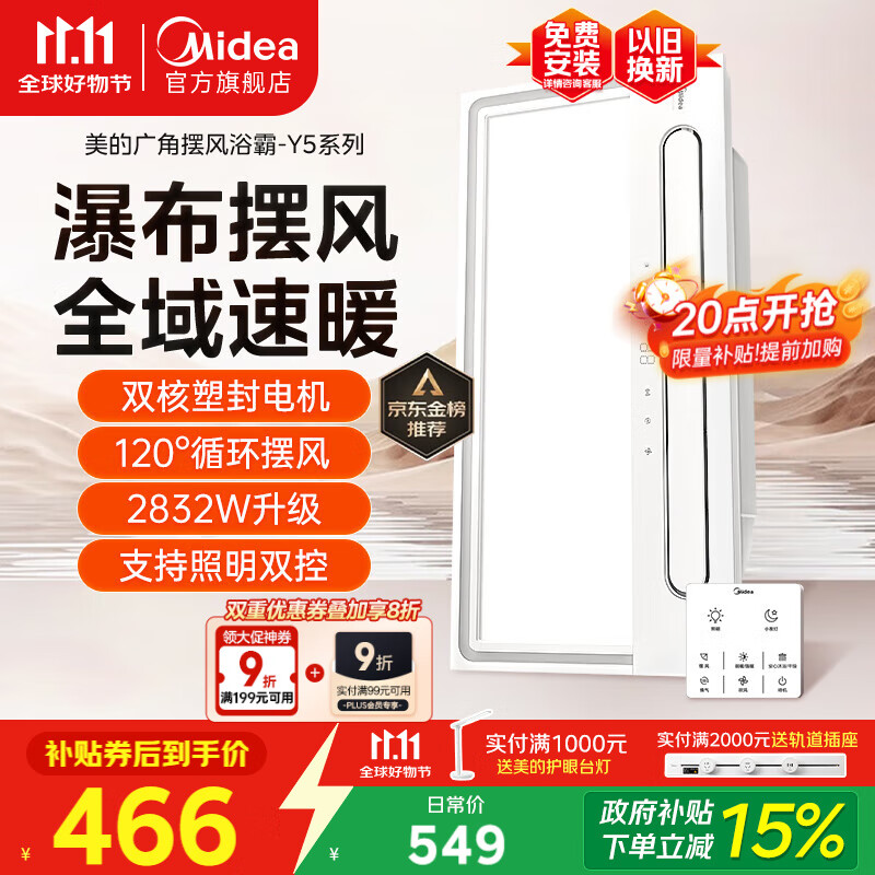 美的（Midea）浴霸暖风照明排气一体摆风速暖浴室取暖器卫生间灯集成吊顶Y5触摸