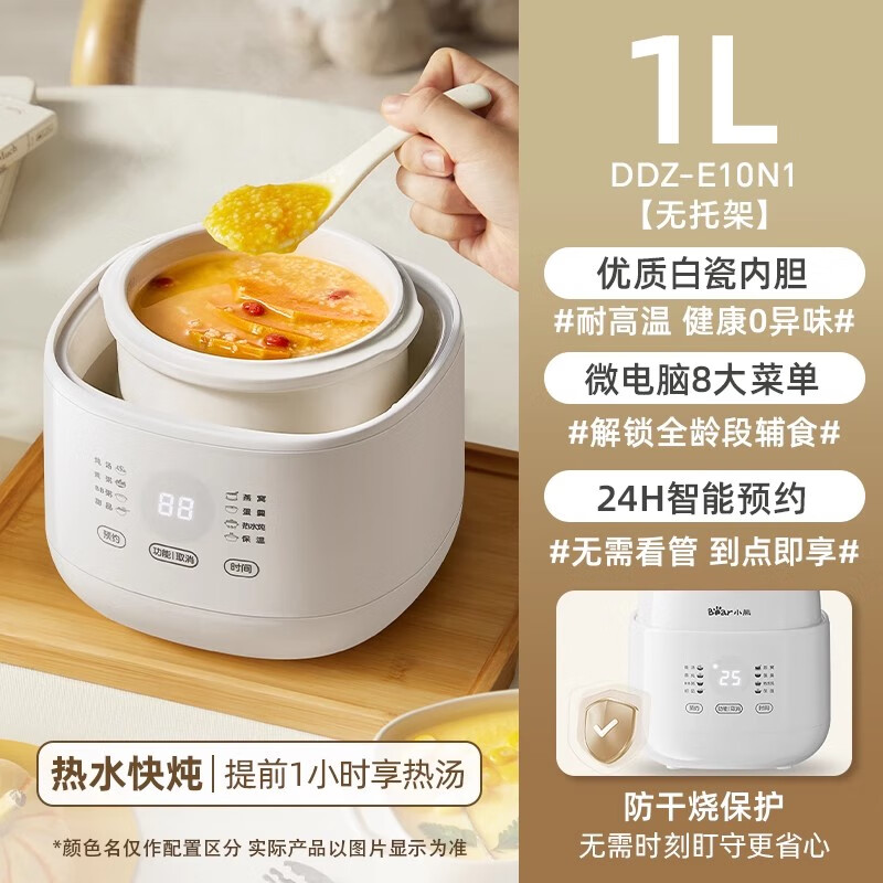 电炖锅炖盅宝宝煮粥锅婴儿辅食锅燕窝电炖盅家用隔水炖烹饪机 小熊DDZ-E10N1（米色） 1L