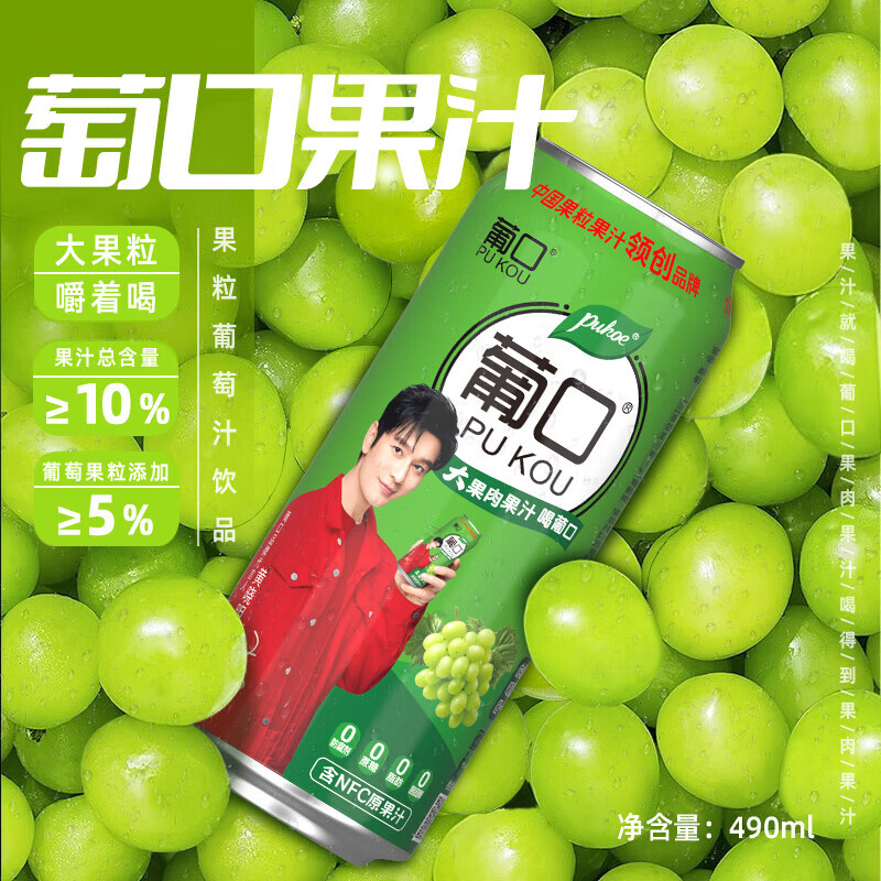 葡口（pukou）含NFC原果汁饮料好喝新鲜水果粒聚餐游玩火锅家庭烧烤大容量 【葡萄味量贩装】490ml*15罐/箱 日期新鲜破损包赔