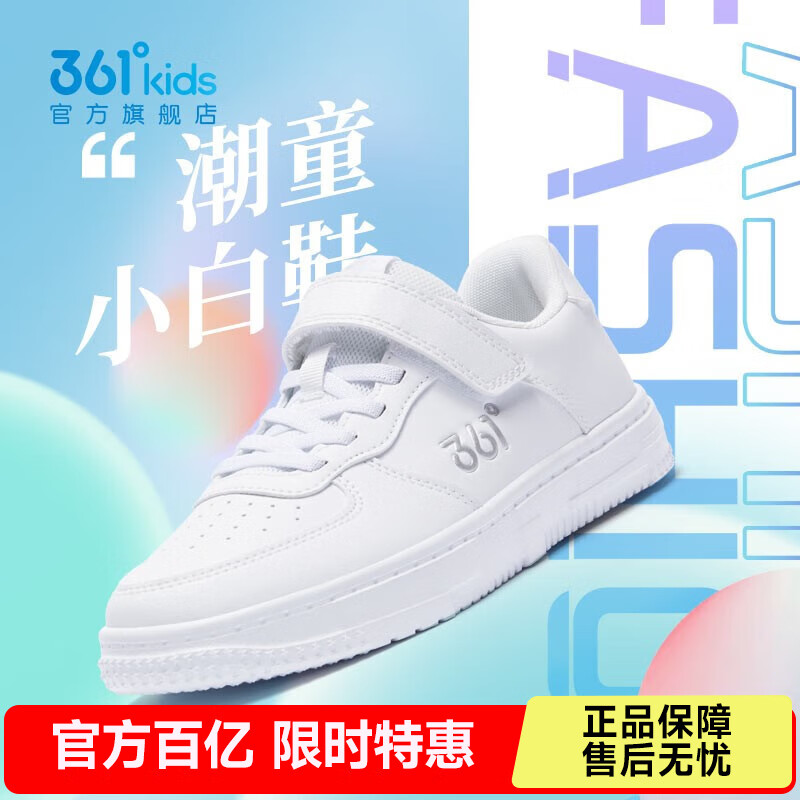 361°儿童板鞋男童六一小白鞋轻便魔术贴耐磨底女童滑板鞋小童板鞋男女 【四季款】361度白/银色 40 京东折扣/优惠券