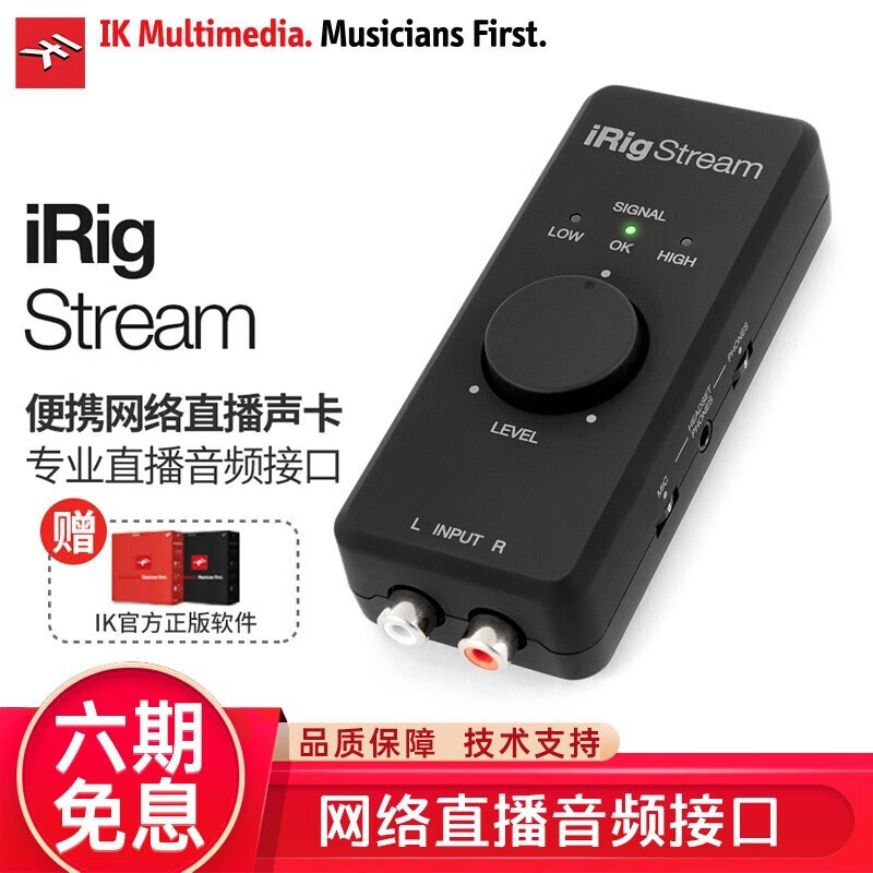 IK MULTIMEDIA iRig Stream网络直播K歌音频接口手机主播安卓主播USB转换器 Stream专业版