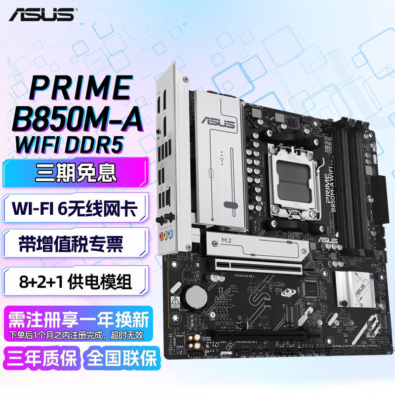 华硕（ASUS）TUF GAMING B850M-PLUS WIFI主板重炮手PRIME B850系列(B850/AM5)主板 PRIME B850M-A WIFI