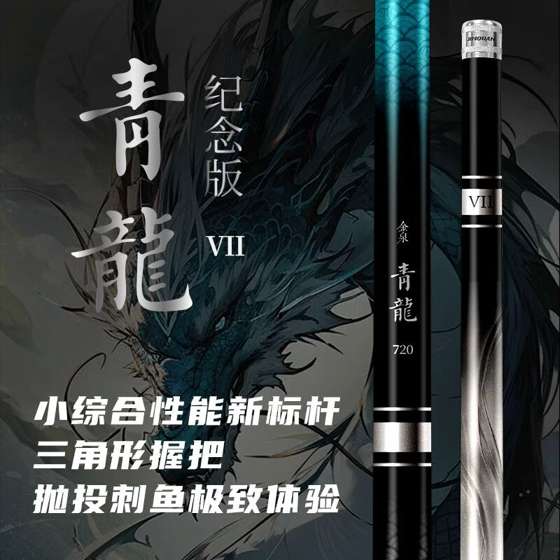 金泉青龙七代纪念版小综合鱼竿手竿超轻超硬鲫鱼鲤鱼碳纤维台钓竿 青龙七代纪念版4.5米【赠缠把带】 京东折扣/优惠券