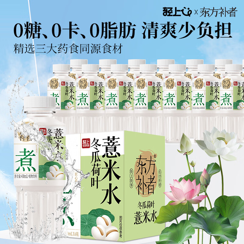 东方补者轻上冬瓜荷叶薏米水植物饮料0糖0卡0脂肪清爽解腻400ml*6瓶