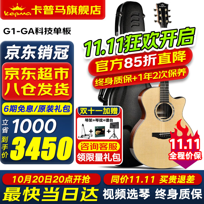 KEPMA卡普马F1/F2/F0/G1卡马吉他面单板民谣加振震电箱卡玛Fmini木吉它 G1-GA单板原木色-原声41英寸