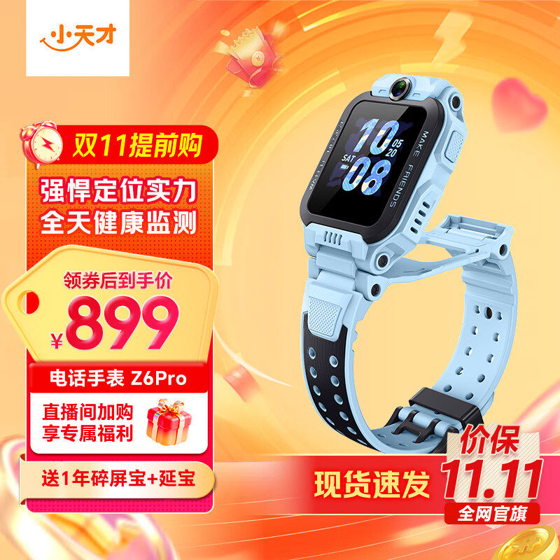 小天才【现货速发】电话手表Z6Pro/Z6Pro少年/Z6D升级防水GPS定位学生儿童4G视频拍照双摄 Z6Pro 天镜蓝【咨询客服更优惠】