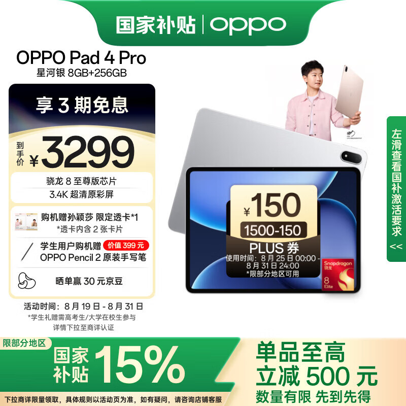 OPPO Pad 4 Pro ƽ����� 3.4K ����ԭ������ͨ���� 8 13.2Ӣ�� �Ǻ��� 8GB+256GB