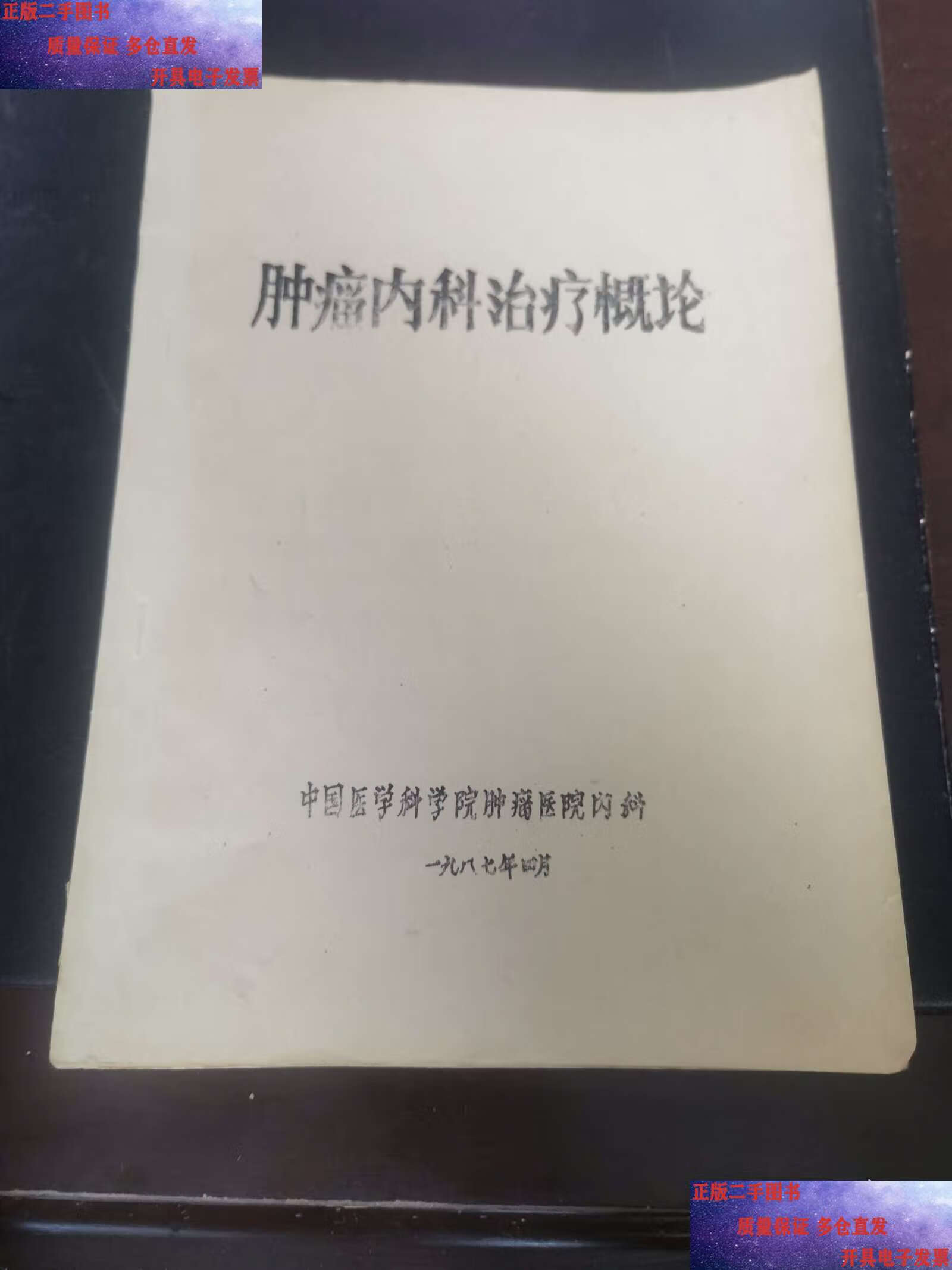 關于中國醫學科學院腫瘤醫院、通州區門口黃牛，為您解決掛號就醫難題的信息