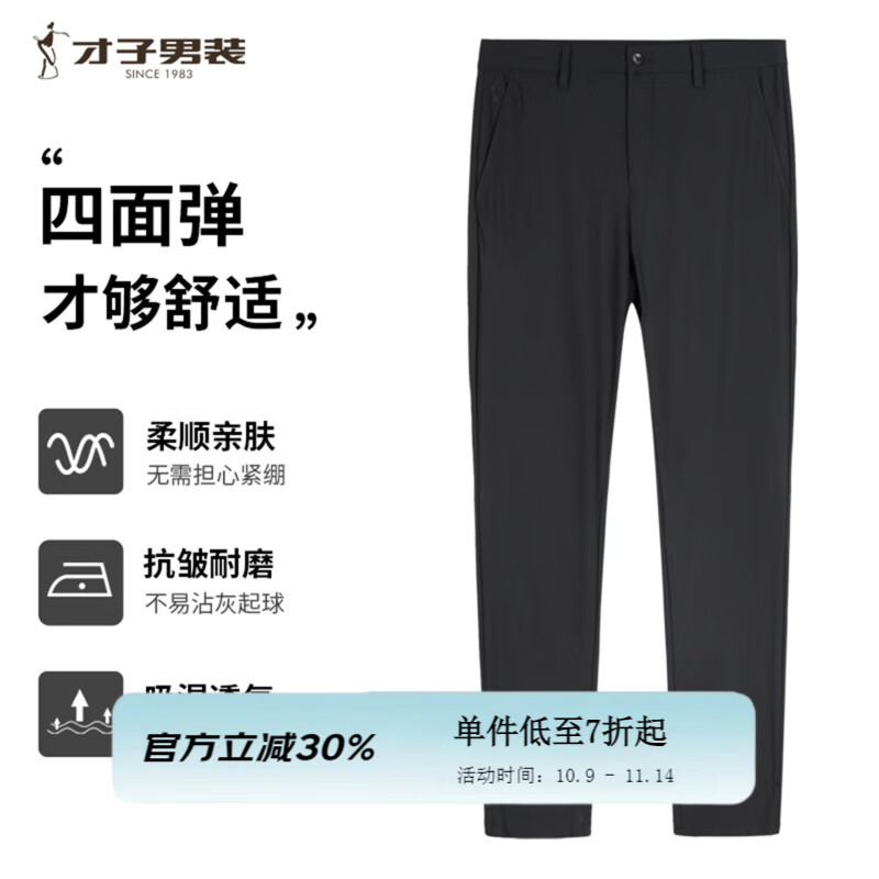 才子（TRIES）休闲裤男夏季25新款四面高弹纯色商务百搭品牌LOGO刺绣易打理长裤 黑色 34 88cm