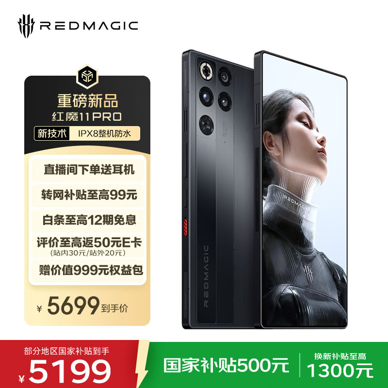 努比亚（nubia）红魔11Pro 16GB+512GB 暗夜骑士 第五代骁龙8至尊版 8000mAh 游戏手机 IPX8防水