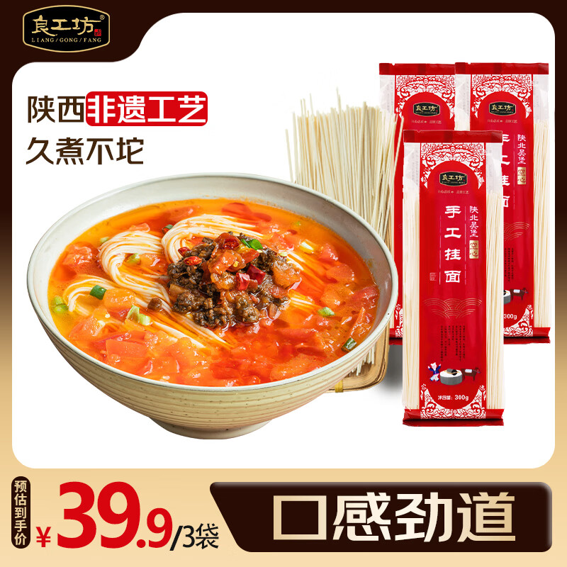良工坊手工掛面1.8kg(300g*6) 陜西吳堡舌尖上的中國空心掛面細面條 手工掛面 300g*3袋