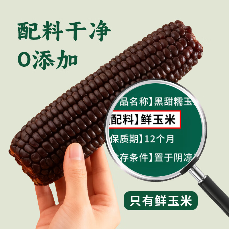 黑熊查克甜糯玉米3.2斤 真空包装 低脂代餐黑糯玉米营养健康食品 黑糯玉米3.2斤