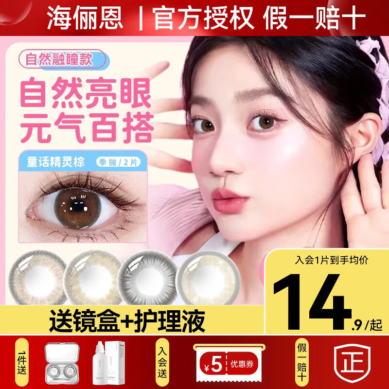 海俪恩美瞳许愿魔法季抛2片装隐形眼镜近视女小直径棕色1片纯欲自然正品 星光仙境棕1片 125度
