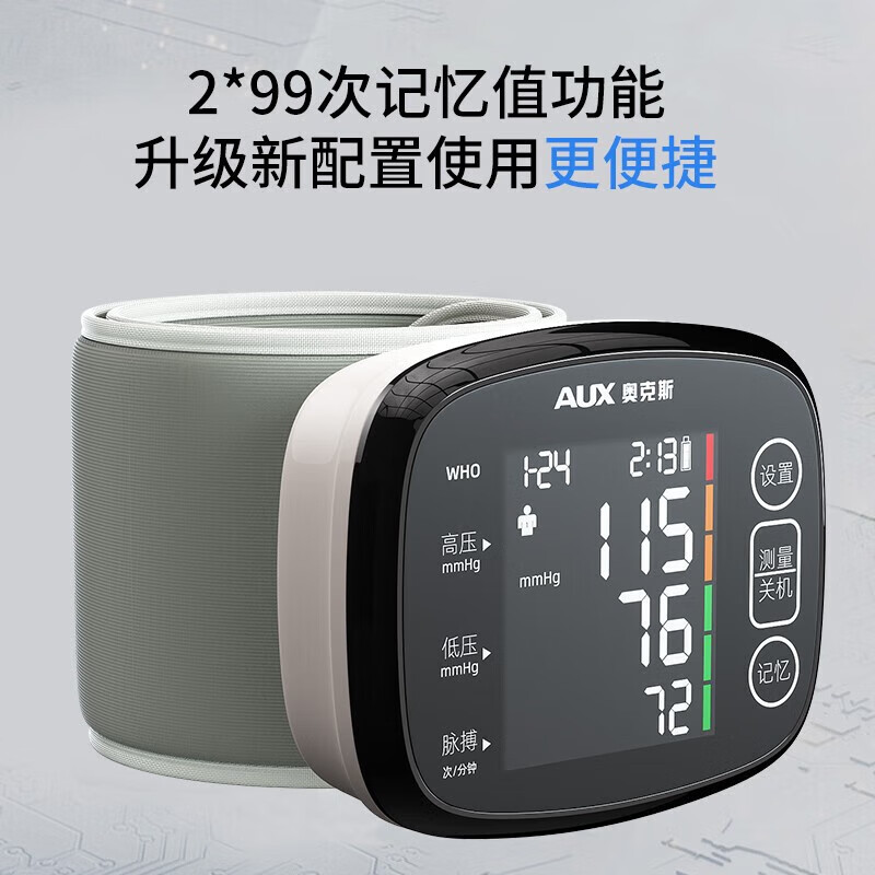 奥克斯电子血压计血压仪臂式家用老人量高血压测量仪医用高精准测量仪器 【医用超精准】免脱衣手腕式+语音播报+双组记忆