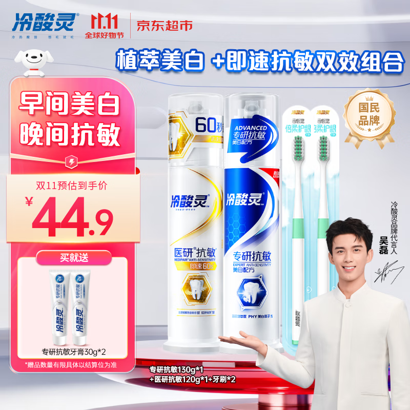 冷酸灵医研抗敏美白牙膏套装 缓解牙齿敏感植萃美白配方 2支装共250g
