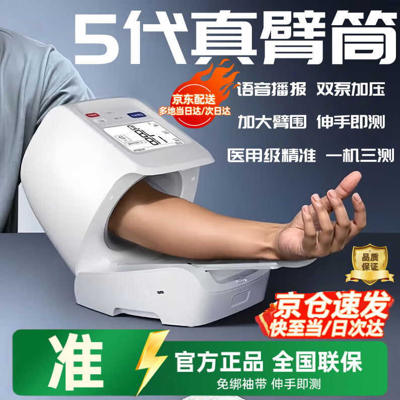 鱼跃臂筒式血压计医用级精准进口原装电子血压计医用级高精准家用老人 臂筒式医用级+150次测量续航+双泵加压+语音播报 京东折扣/优惠券