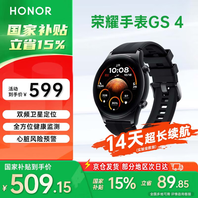 荣耀手表GS4蓝牙通话【国家补贴15%】成人NFC扫码支付14天超长续航健康监测gt4智能多功能Pro运动手表 星空探索-黑色氟橡胶表带