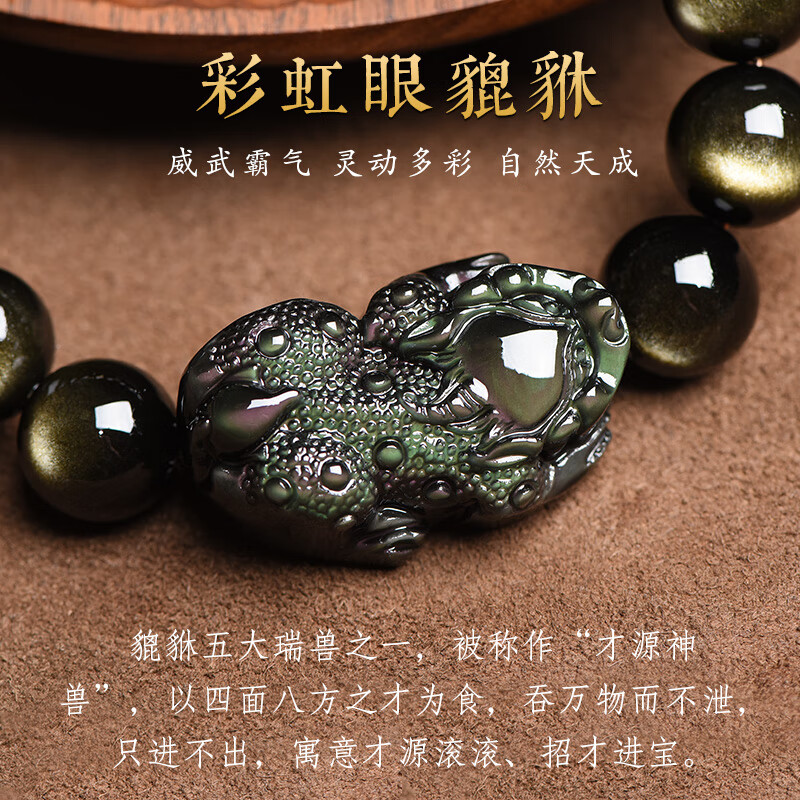 瑞德罗曼天然彩虹眼黑曜石貔貅手串男士文玩手把件马年生日礼物送礼 【收藏级金曜石】16mm(备注生肖)