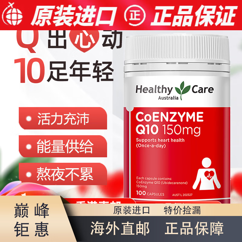 京健康膳澳洲进口 辅酶q10胶囊 高浓缩辅酶软胶囊中老年保护心脏大脑活力 150mg100粒/1瓶