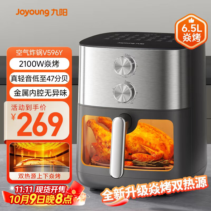 九阳（Joyoung）空气炸锅上下双热源焱烤免翻面6.5L实用大容量炎烤可视视窗旋钮家用炸烤炸一体金属内腔KL65-V596Y