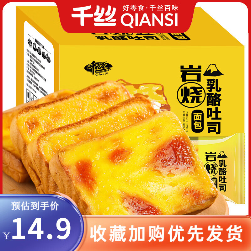 千絲乳酸菌味小口袋面包辦公室點(diǎn)心休閑早餐夾心面包零食【合集】 【約5包】乳酪巖燒面包250g