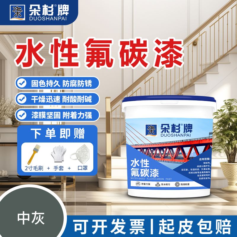 朵杉漆 朵朵杉漆朵杉氟碳漆金屬防銹欄桿鐵門管道防腐翻新改色涂料水性環(huán)保 中灰 1kg