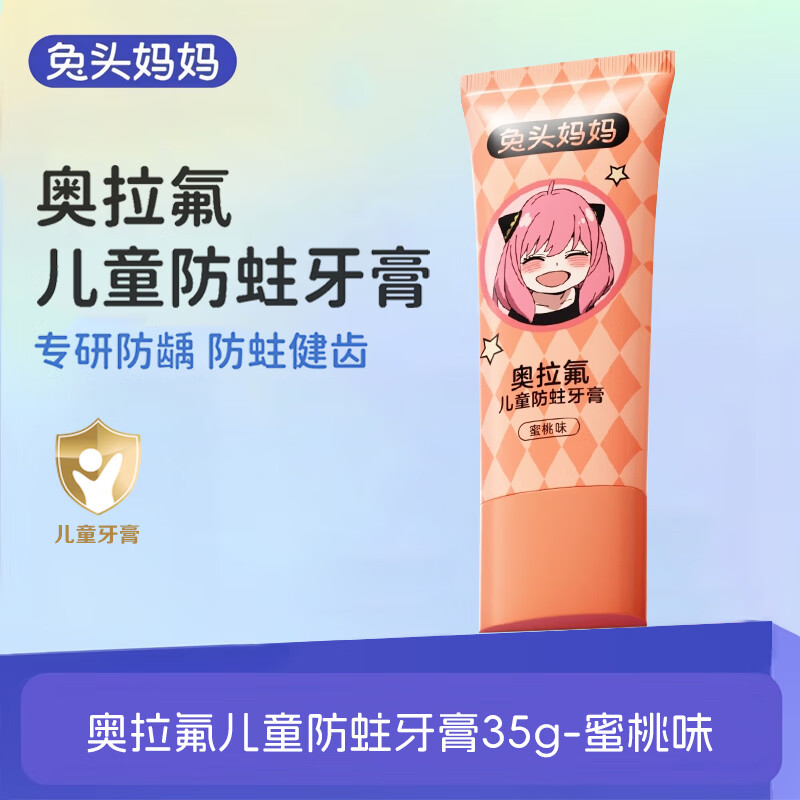 兔头妈妈儿童牙膏奥拉氟防蛀牙膏可防蛀牙防龋齿果味含氟牙膏 奥拉氟儿童防蛀牙膏35g元气蜜桃