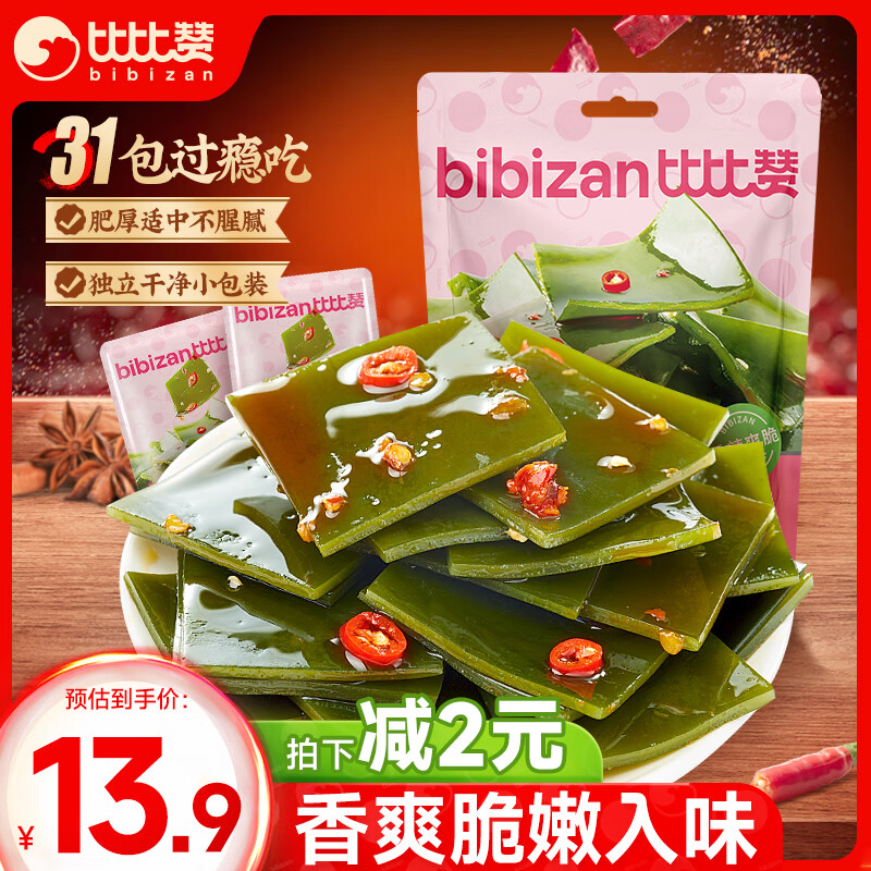 比比赞（BIBIZAN）海带片372g即食小零食休闲食品下饭菜办公室解馋小吃独立包装素食