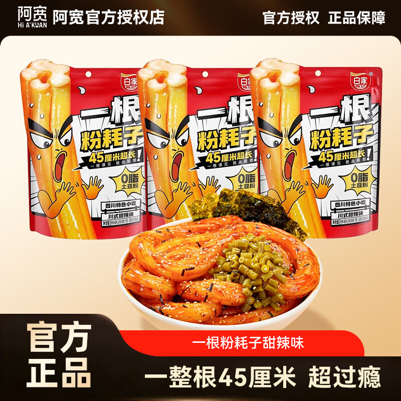 阿宽一根粉耗子正宗东北粉耗子速食土豆粉方便零食酸辣粉早餐小吃 一根粉耗子甜辣味228g*3袋
