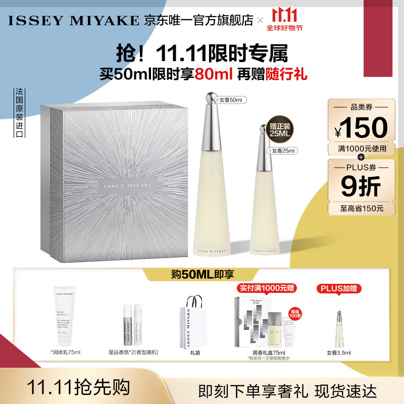 ISSEY MIYAKE11.11抢先购三宅一生之水女士香水50ml礼盒花香木香持久淡香