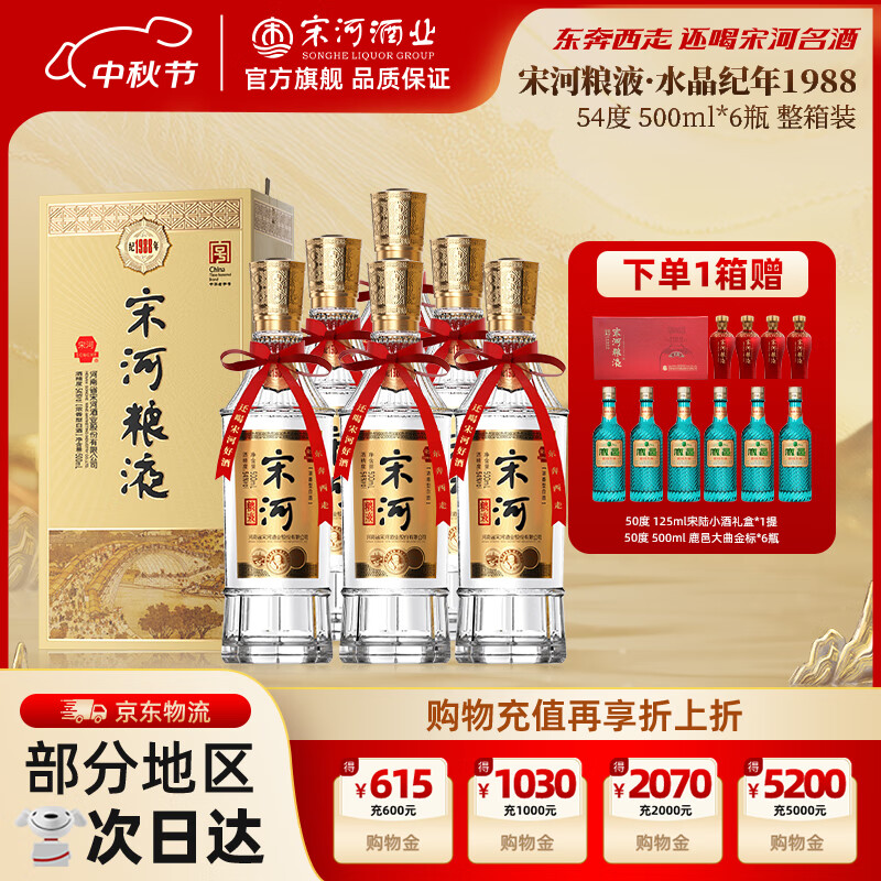 宋河糧液 紀(jì)年1988濃香型白酒54度500ml純糧酒名酒高度酒中秋送禮白酒 54度 500mL 6瓶 水晶紀(jì)年1988整箱裝