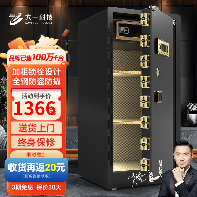 大一保险柜家用60cm办公财务专用1米1.2米1.5米密码指纹WIFI大型80cm保险箱防盗重型防搬走可入墙 1.2米爵士黑wifi（咖啡金备注颜色）