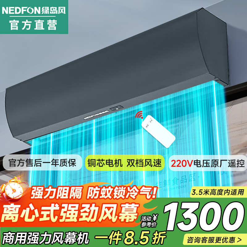 绿岛风（Nedfon） 离心双电机风幕机黑色餐饮店商超空气幕自然风风帘机强劲大风款 1.5米遥控款【3.5米高度内】星空灰