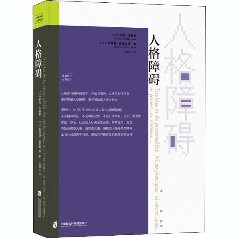 人格障碍