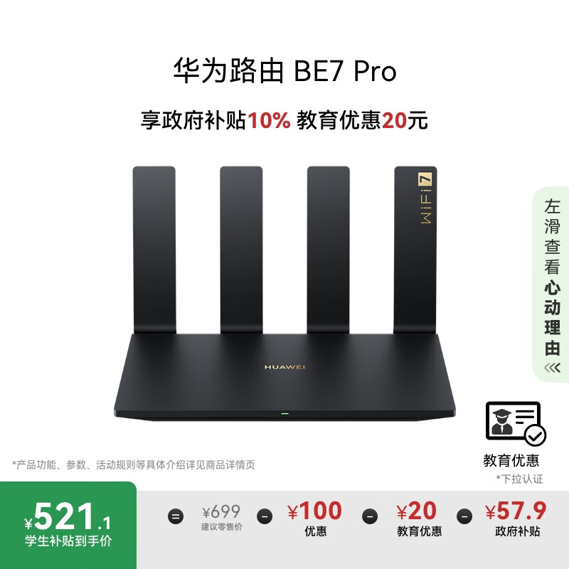 华为路由BE7 Pro  Wi-Fi 7 6500兆级 超薄膜天线 全2.5GE网口 千兆路由器无线家用