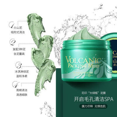 花?。℉ANAJIRUSHI）火山泥清潔泥膜摩洛哥火山泥膜溫和水潤保濕嫩白提亮緊致煥膚 1瓶