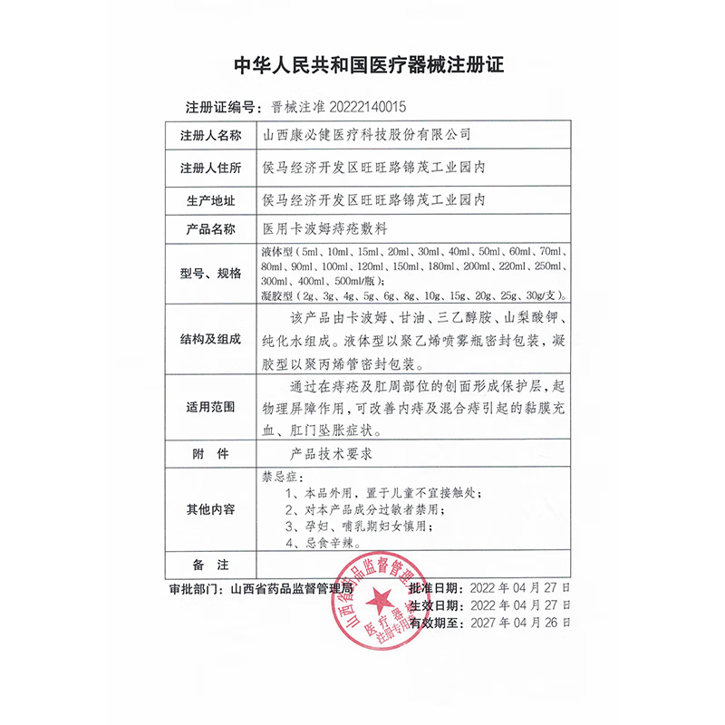 白云山医用卡波姆痔疮敷料 痔疮膏专用去肉球断根痔膏痣苍正品肛门瘙痒 两支装