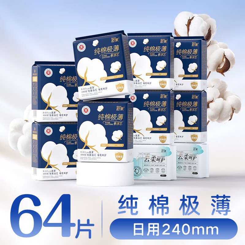 舒莱纯棉医护级消毒级卫生巾极薄240日用64片姨妈巾【品牌直供】