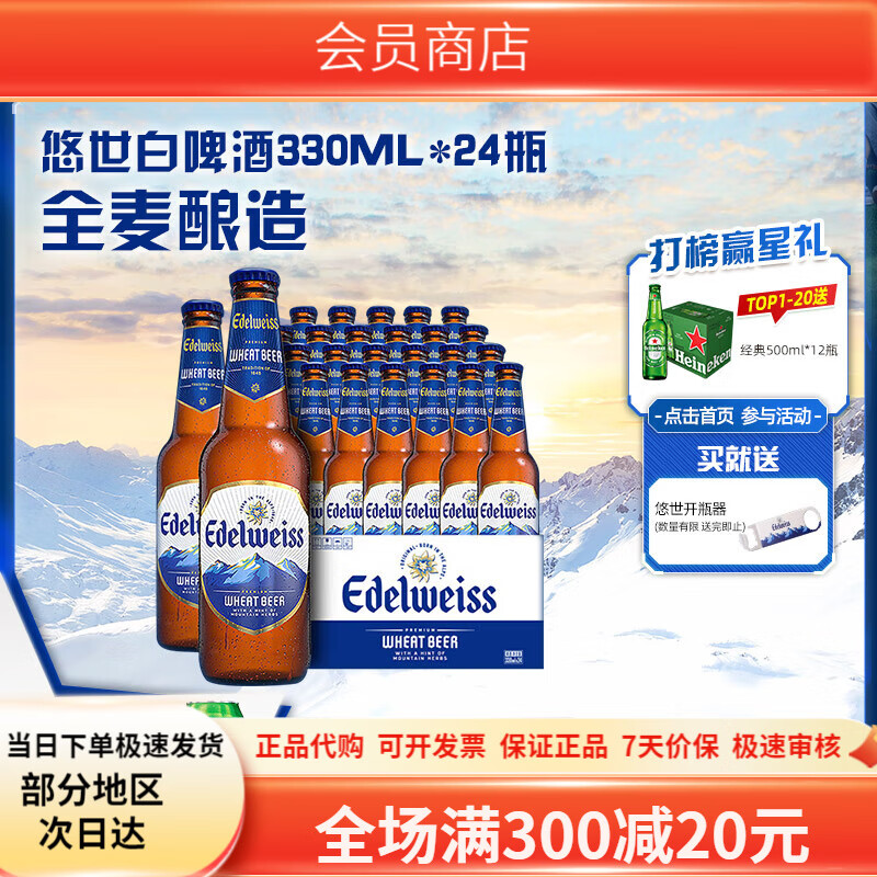 喜力悠世白啤酒 330ml*24瓶 整 悠世白啤* 330mL 24瓶